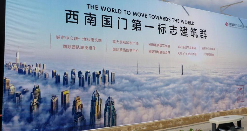 Interesting billboard signifying that the world is moving towards China. The current U.S. debt to China is 1.25 trillion dollars. I wonder what the rest of the world owes them. 